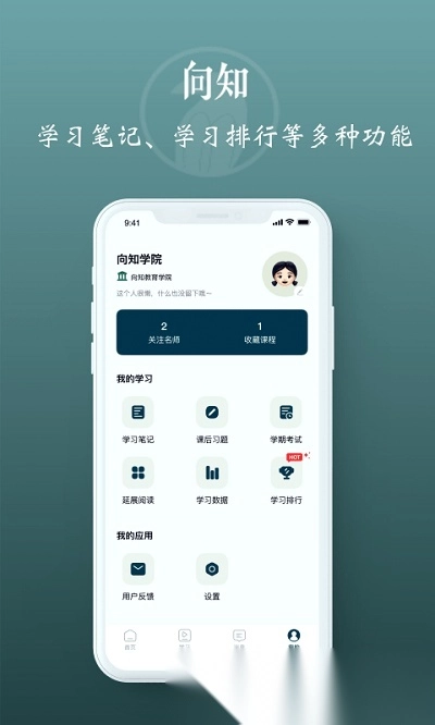 向知免费版图4