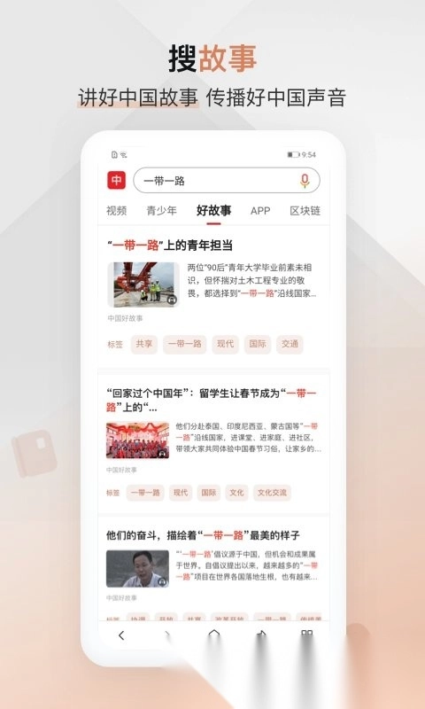 中国搜索图2