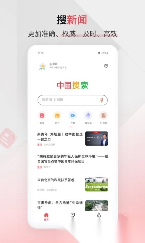 中国搜索图4