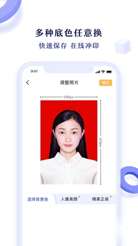 专业证件照免费版图2