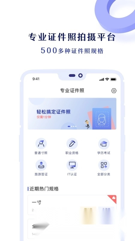 专业证件照免费版图3