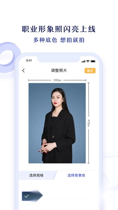 专业证件照免费版图4