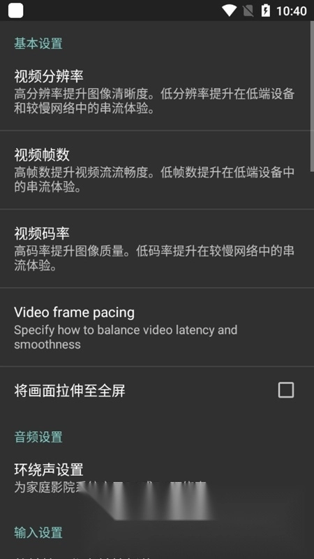 Moonlight Root(n卡手机串流软件安卓版图2