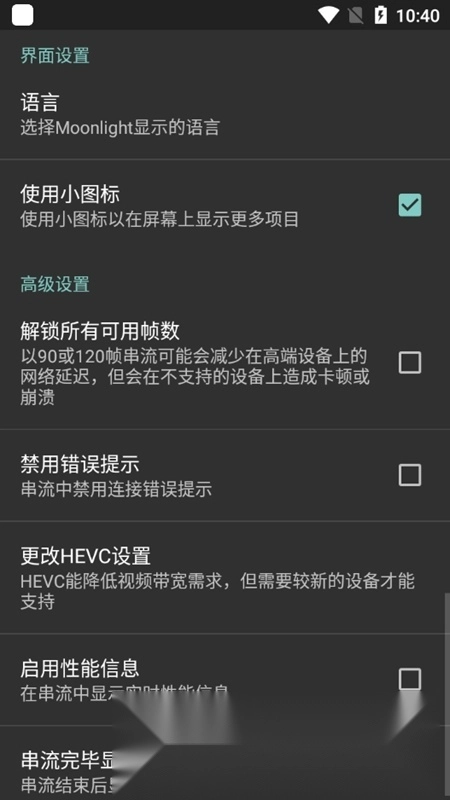 Moonlight Root(n卡手机串流软件安卓版图3