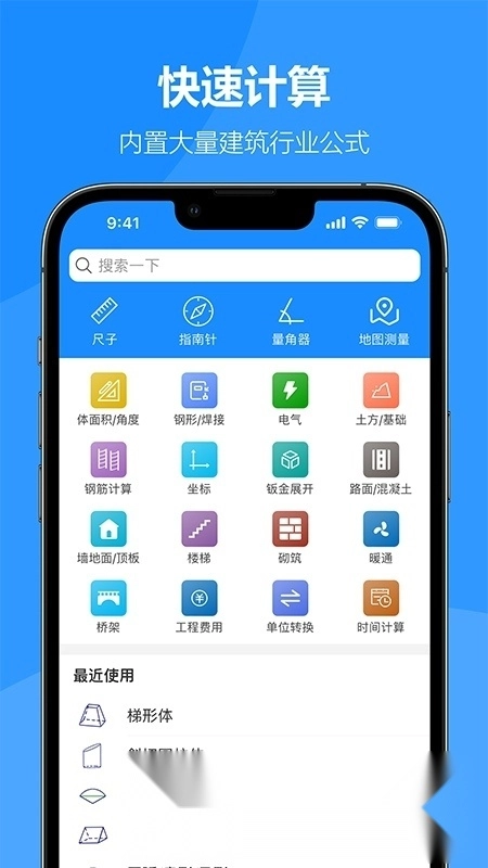 建工专家软件手机版图1