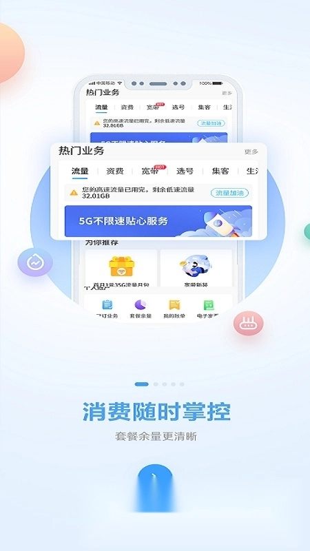 中国移动广西最新版图1