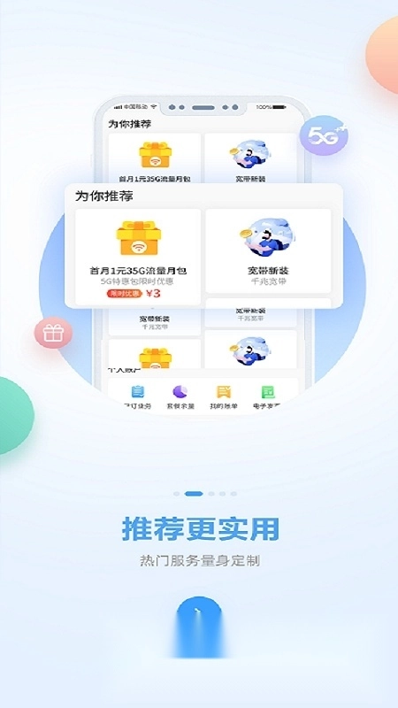 中国移动广西最新版图2