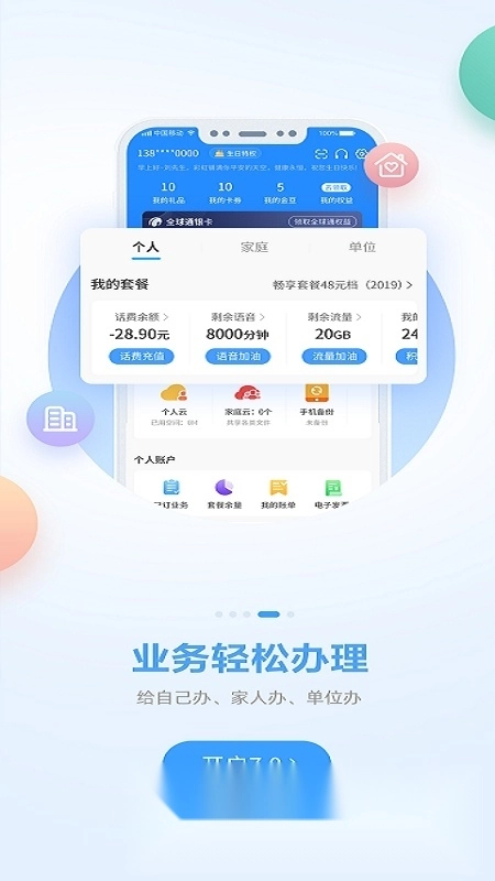 中国移动广西最新版图4