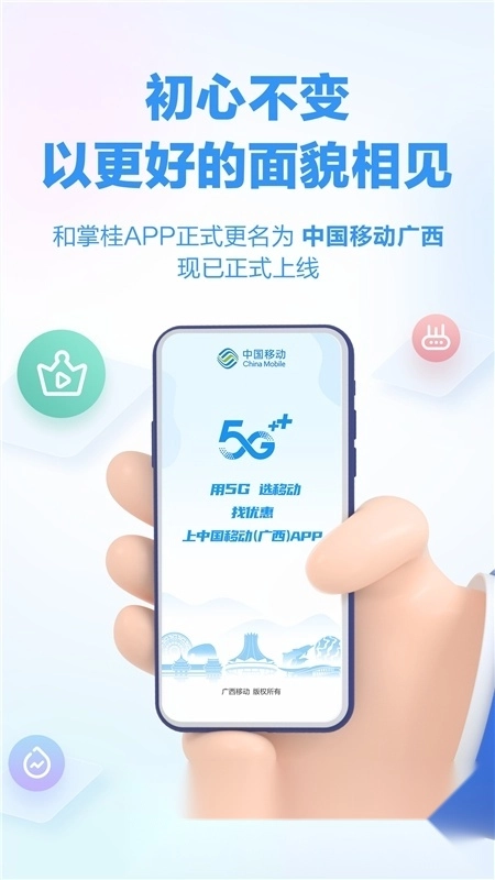 中国移动广西最新版图5