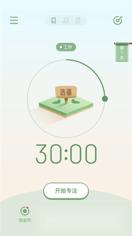 专注崽崽自律软件最新版(4)