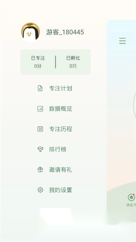 专注崽崽自律软件最新版(5)