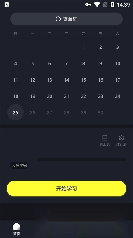 傻瓜英语背单词安卓版图2