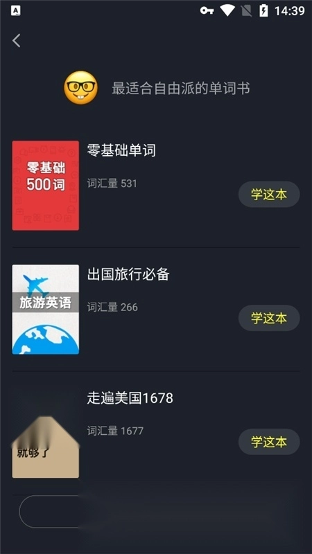 傻瓜英语背单词安卓版图4