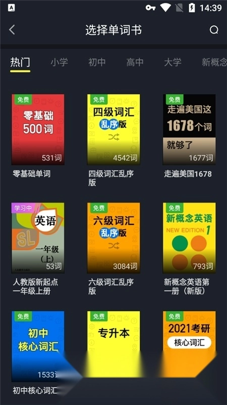 傻瓜英语背单词安卓版图5