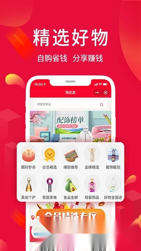 淘优卖免费最新版图3