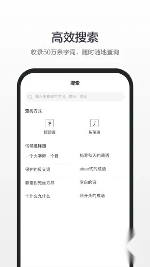 百度汉语电子版图2