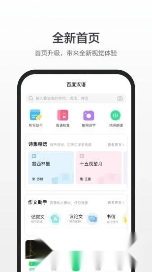 百度汉语电子版图3