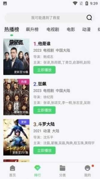 疯狂影视免费截图3