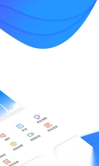 掌通校园学校安卓直装版图1