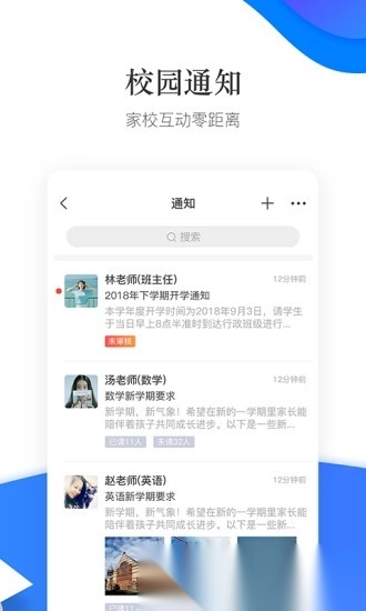 掌通校园学校安卓直装版图2