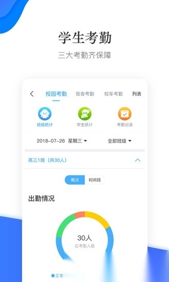 掌通校园学校安卓直装版图3
