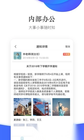 掌通校园学校安卓直装版图4
