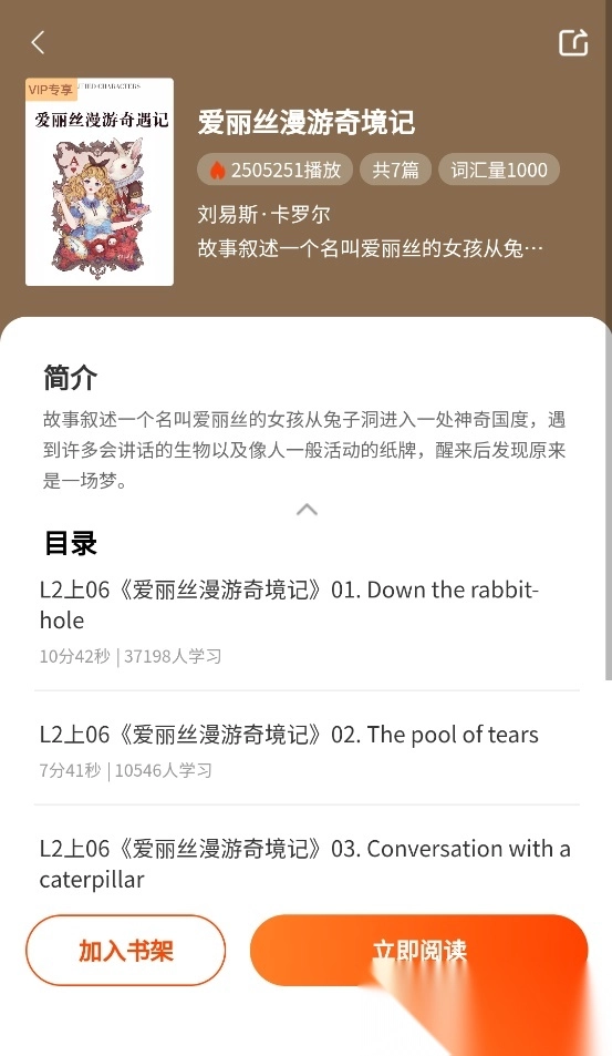 双语名著精读软件图1