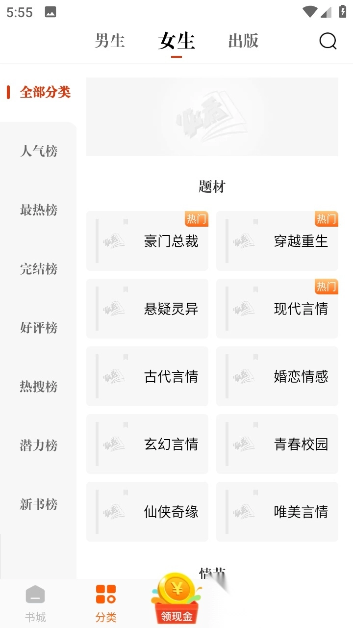 常看小说免费版图1