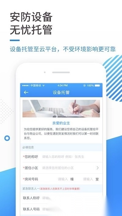 守护侠手机正版图1
