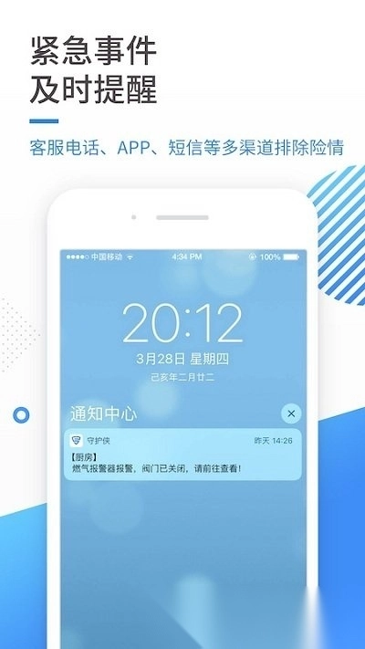 守护侠手机正版图2