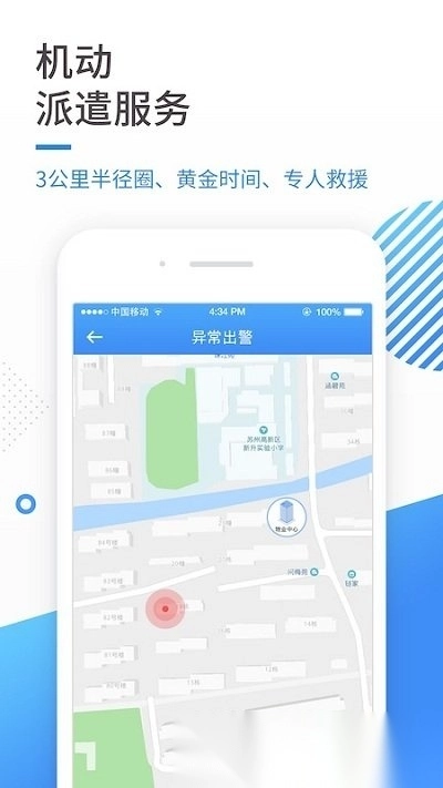 守护侠手机正版图3