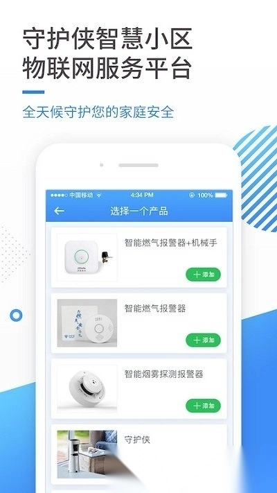 守护侠手机正版图4