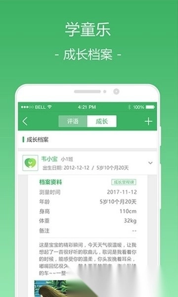学童乐幼儿版图3
