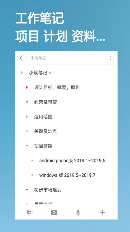 小筑笔记免费图1