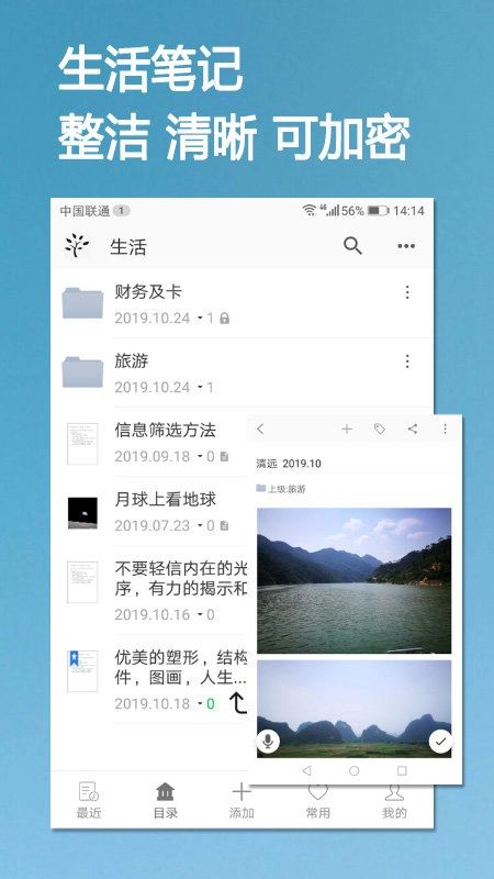 小筑笔记免费图2