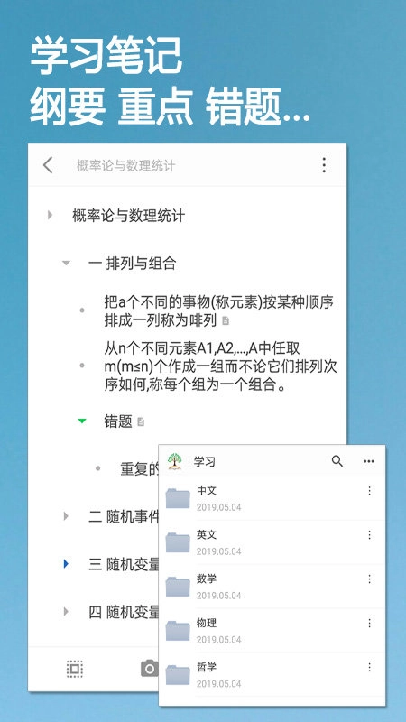 小筑笔记免费图3