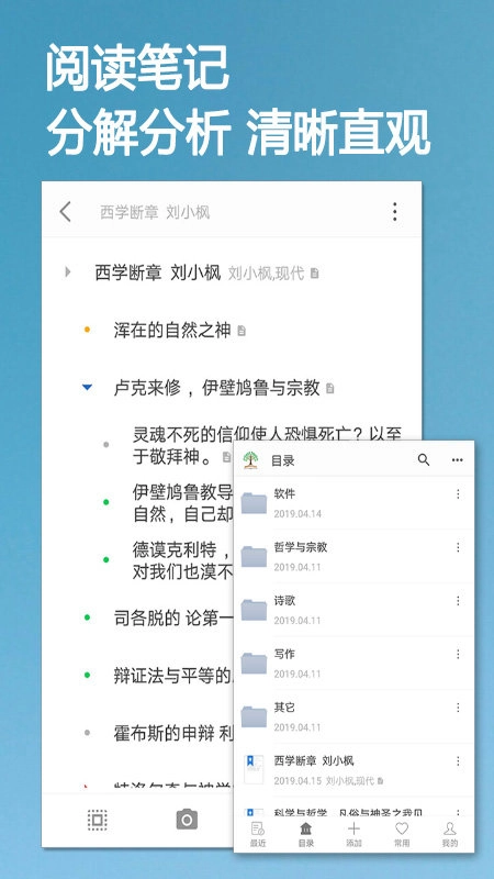 小筑笔记免费图4