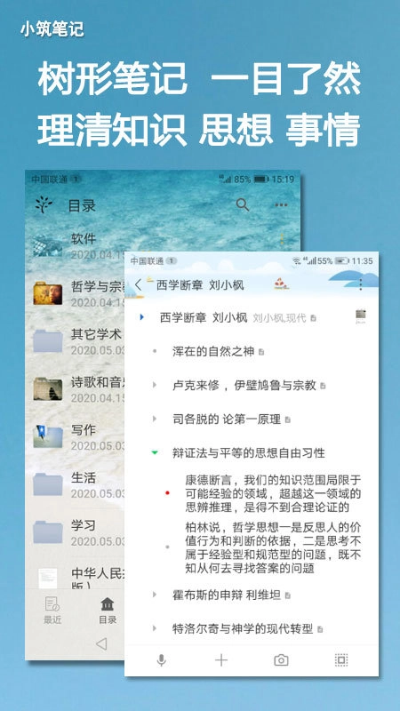 小筑笔记免费图5