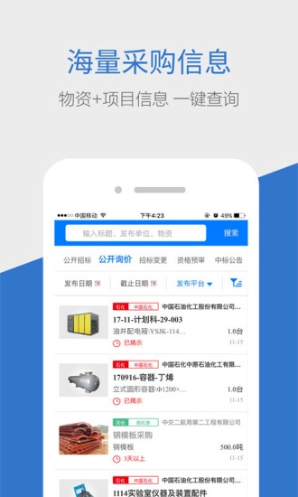 商机惠手机版(4)