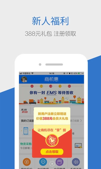 商机惠手机版(5)