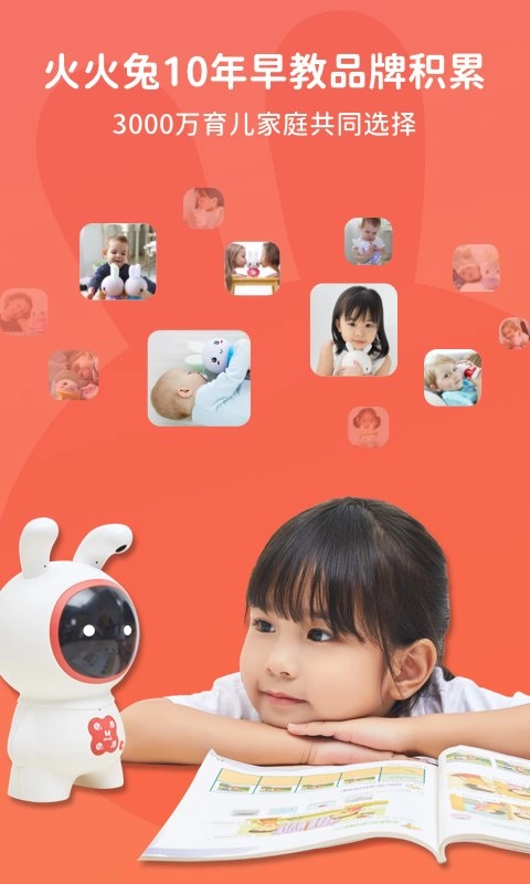 火火兔早教图3