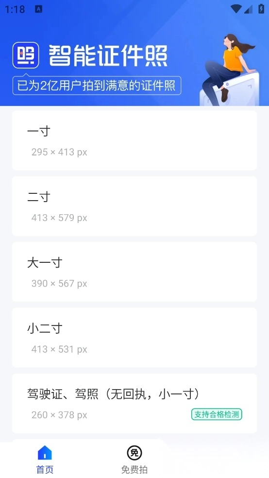 乐骐智能证件照图1