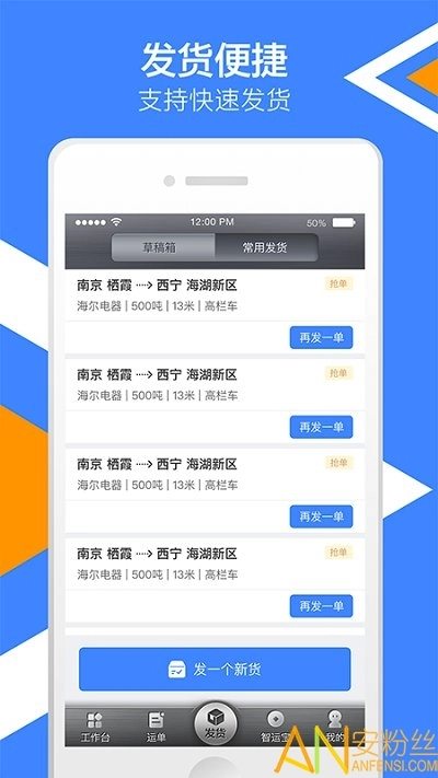 中储智运货主版图1