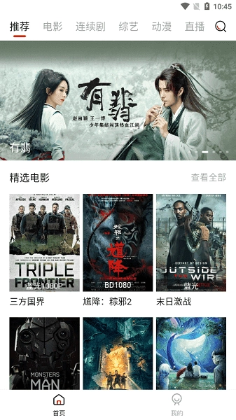 新大师兄影视安卓版图4