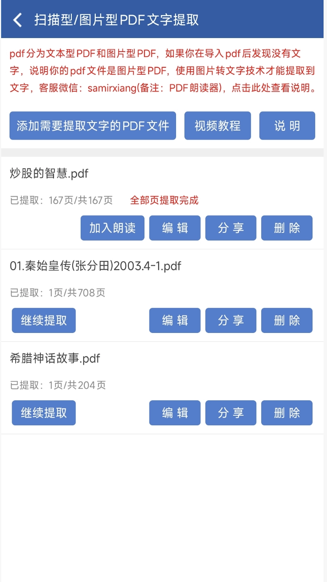 PDF朗读器免费手机版图1