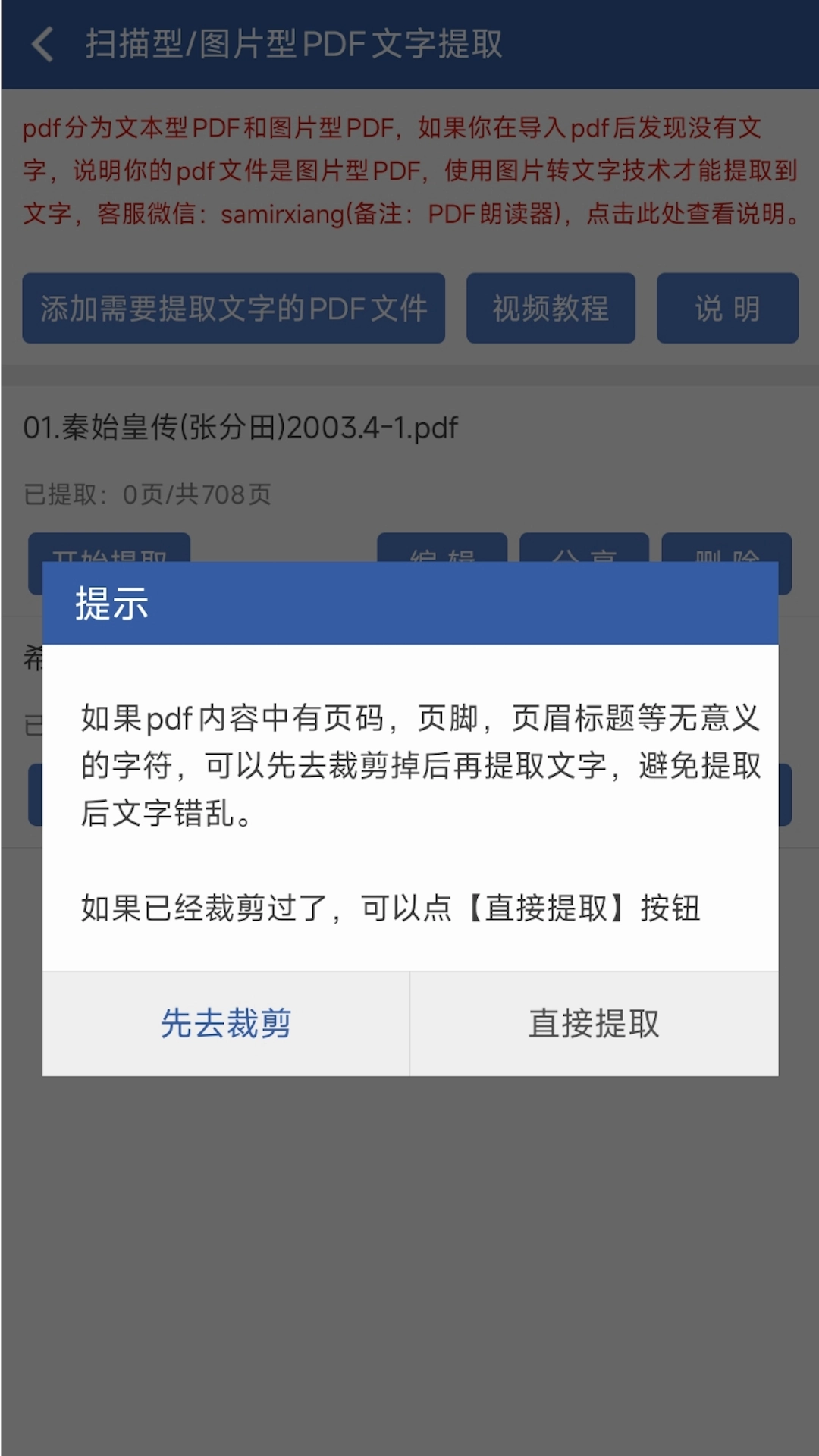 PDF朗读器免费手机版图2