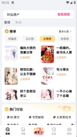 追甜小说安卓版图3