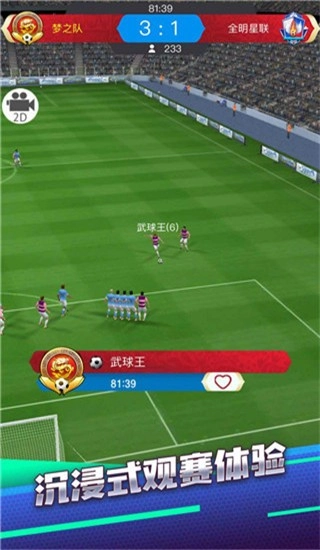 梦幻冠军足球九游版图1