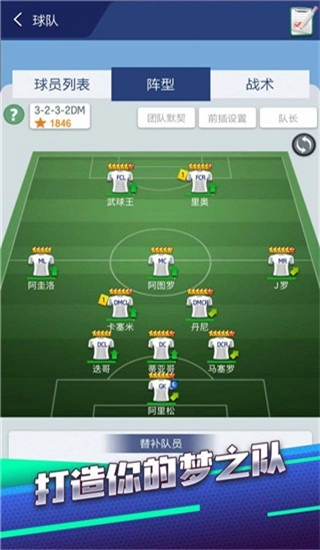 梦幻冠军足球九游版图3