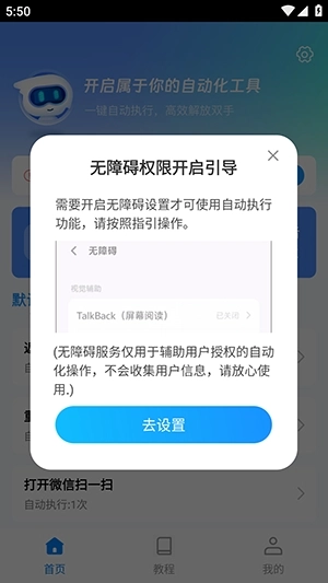 自动脚本点击原版图2